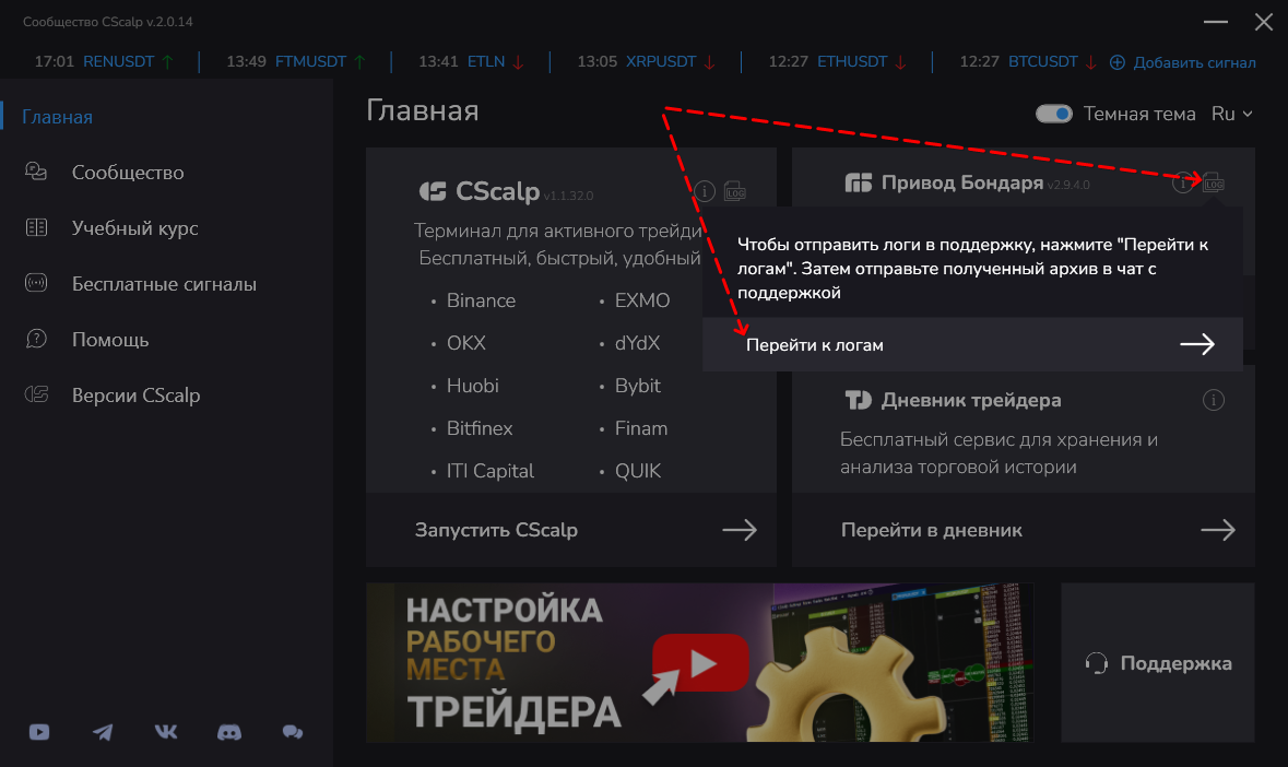 Планшет который поддерживает qscalp