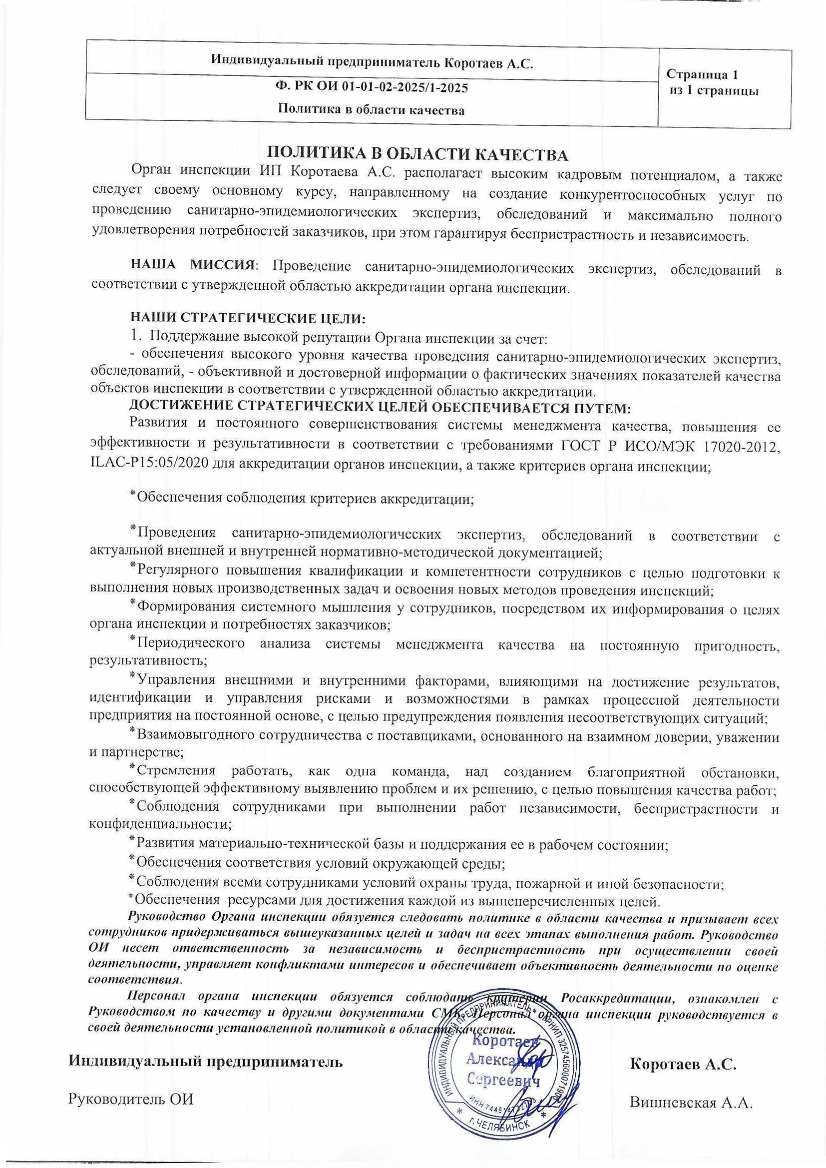 Политика в области качества — скан документа
