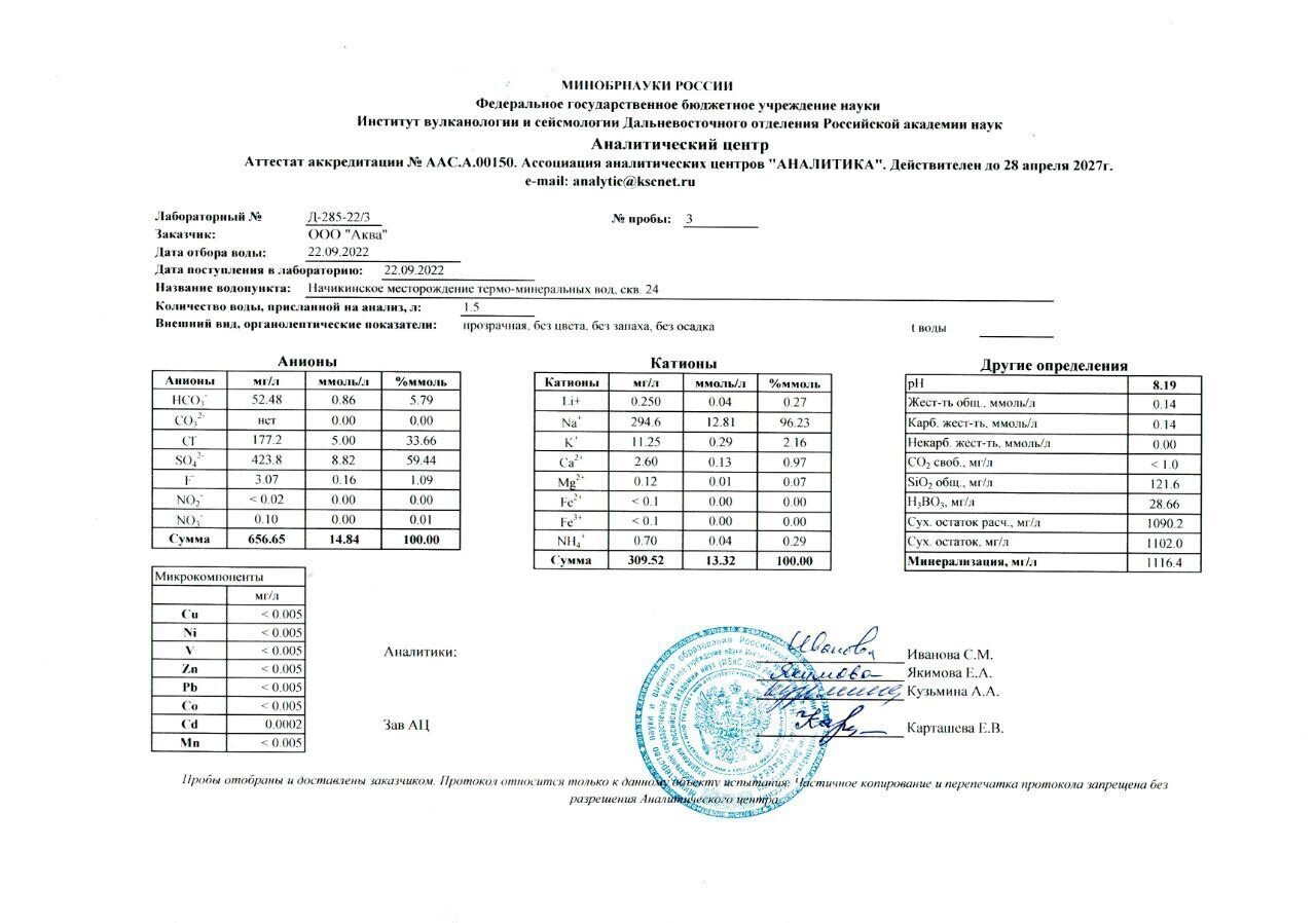 Проба №3