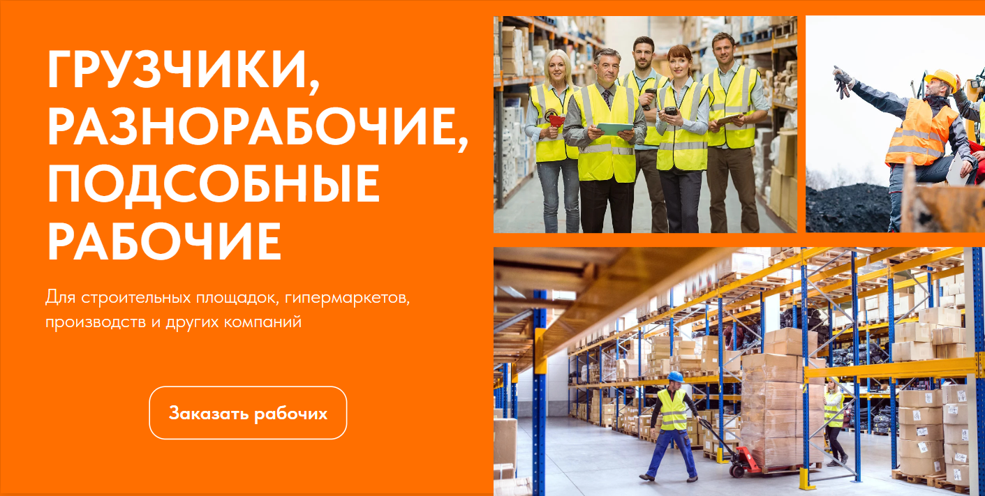 Ударная Сила|Аутсорсинг рабочего персонала