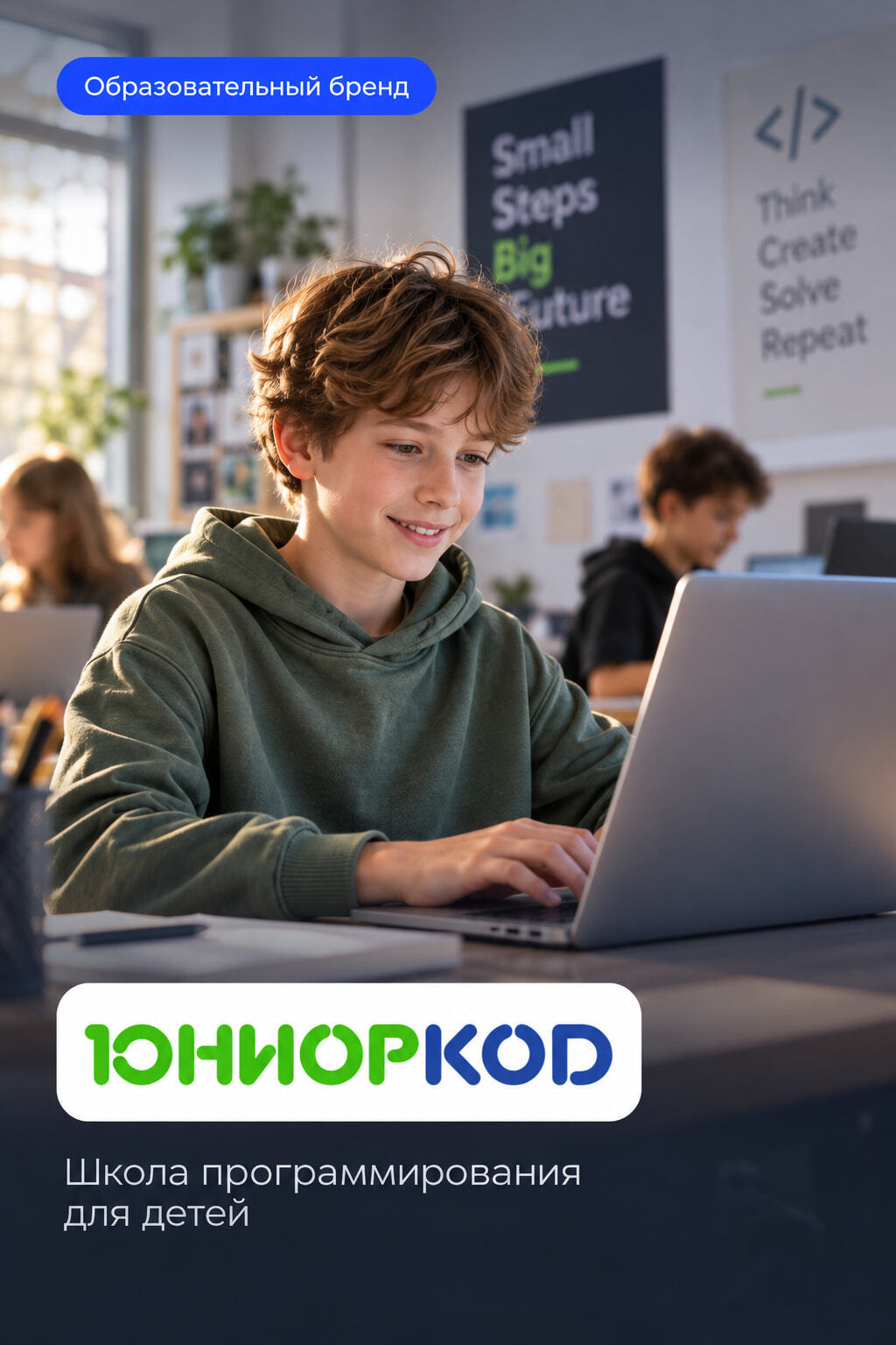 ЮниорКод