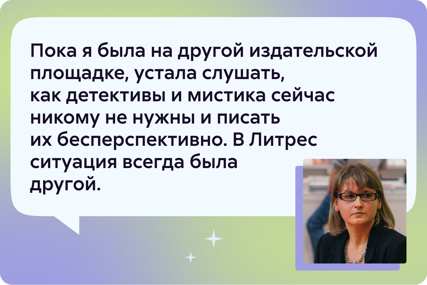 Лена Обухова — о возможностях Литрес и эффективной «упаковке» книг