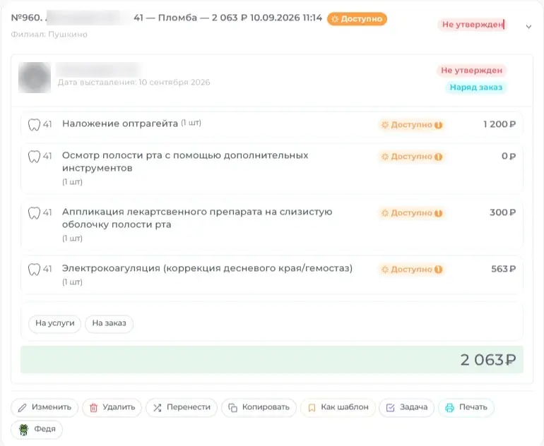 Одиночный план лечения — Future IT Dent