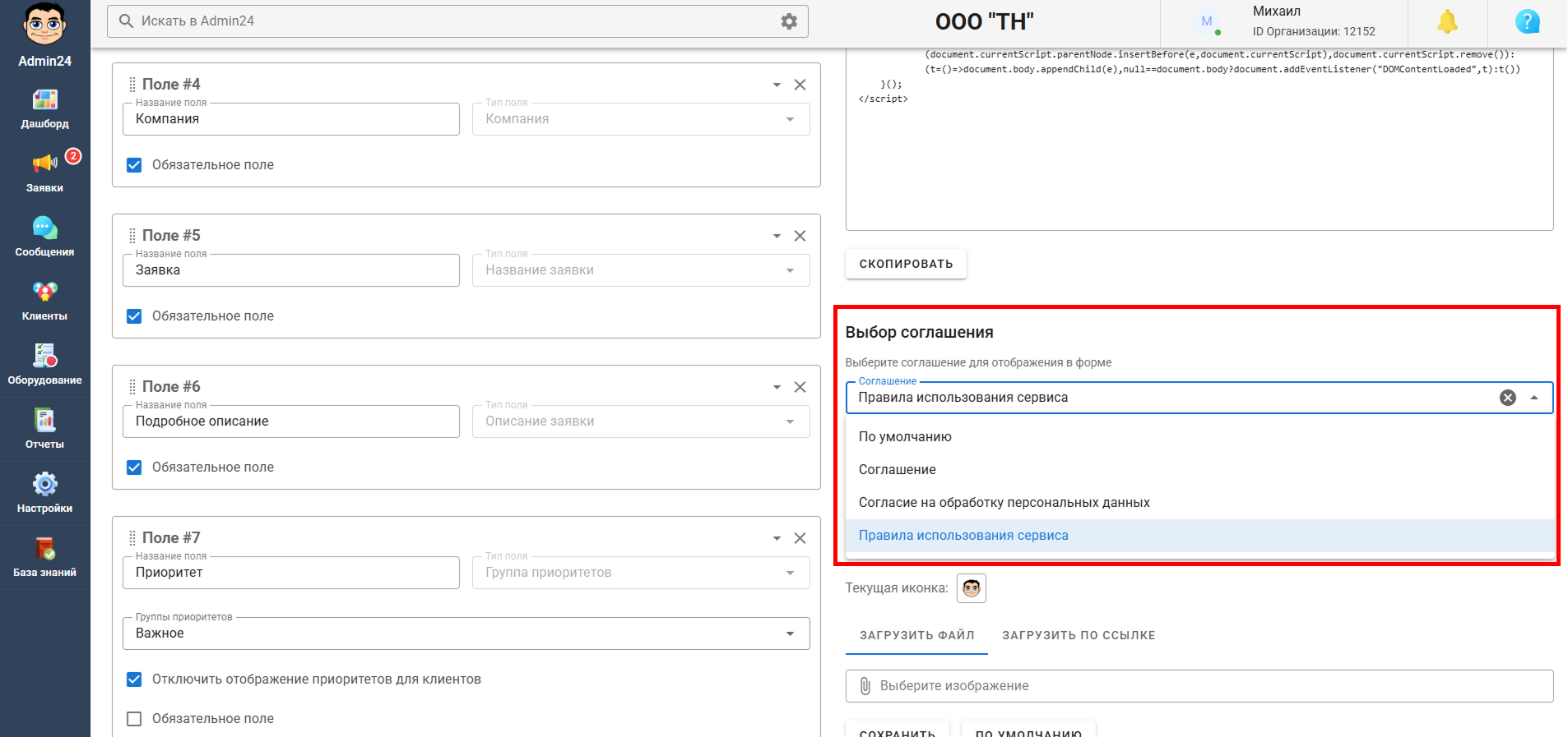 Выбор соглашения в Admin24