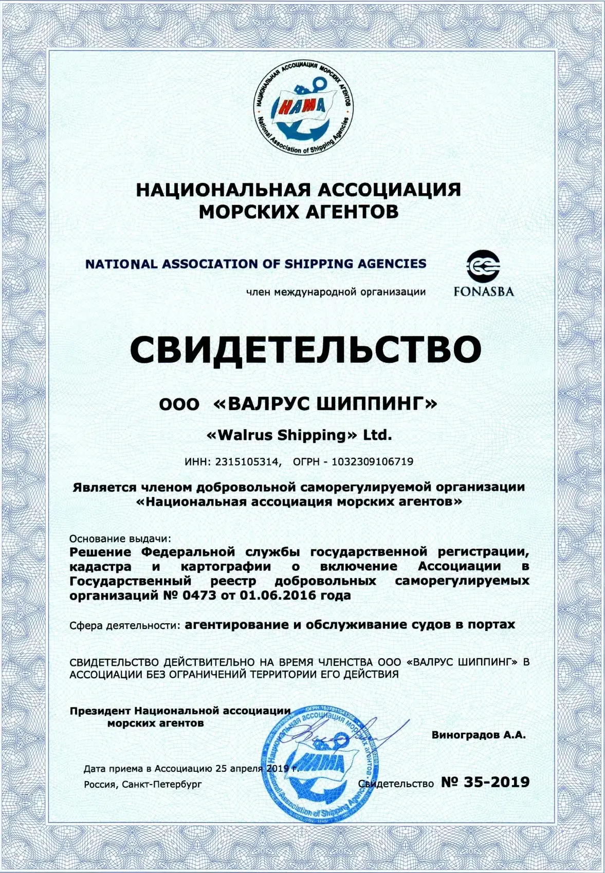 NAMA membership certificate