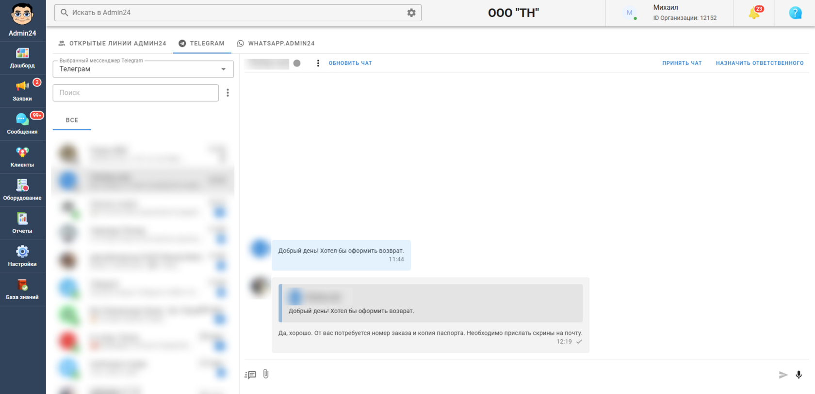 Цитирование сообщения в Телеграм в Admin24