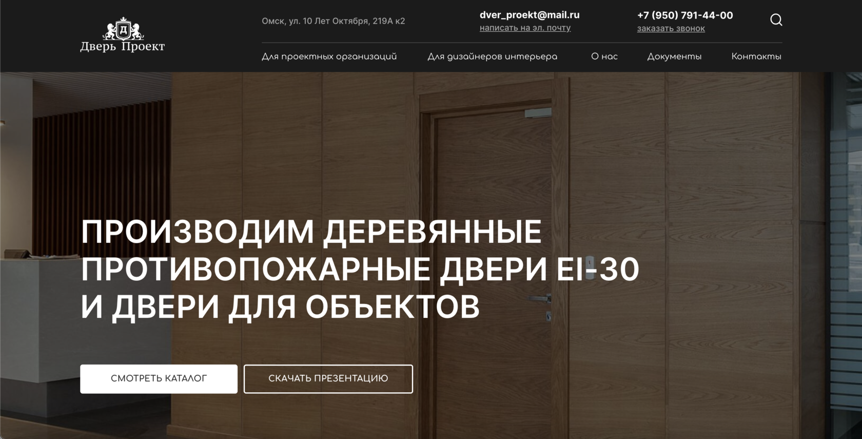 Контакты компании Дверь-проект в Омске