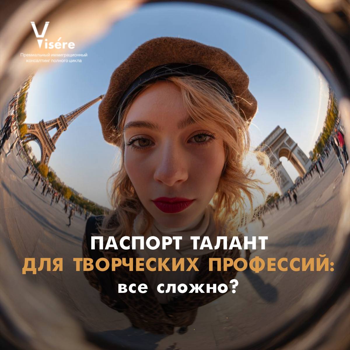 Особенности оформления ВНЖ Франции Паспорт талант для художников, артистов и дизайнеров в 2026 году