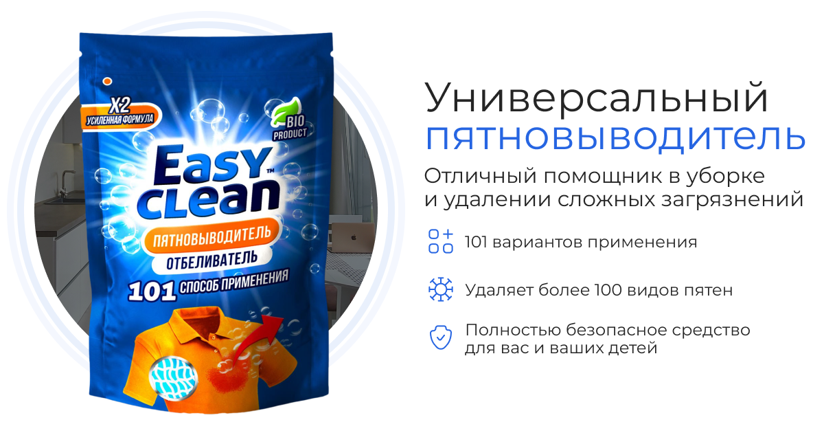 Пятновыводитель своими руками