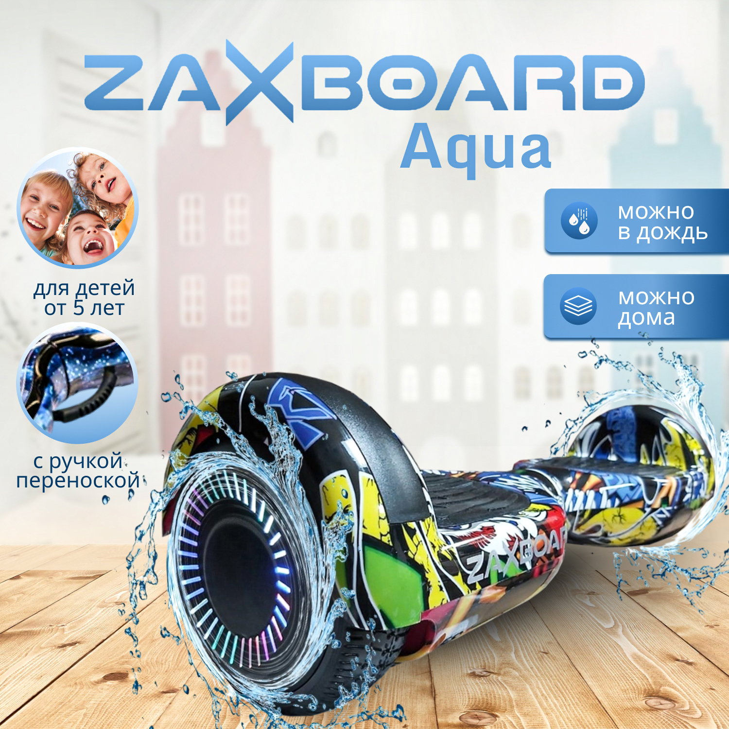 гироскутер Zaxboard ZX-7 Aqua Pro (Hip Hop) ⭐