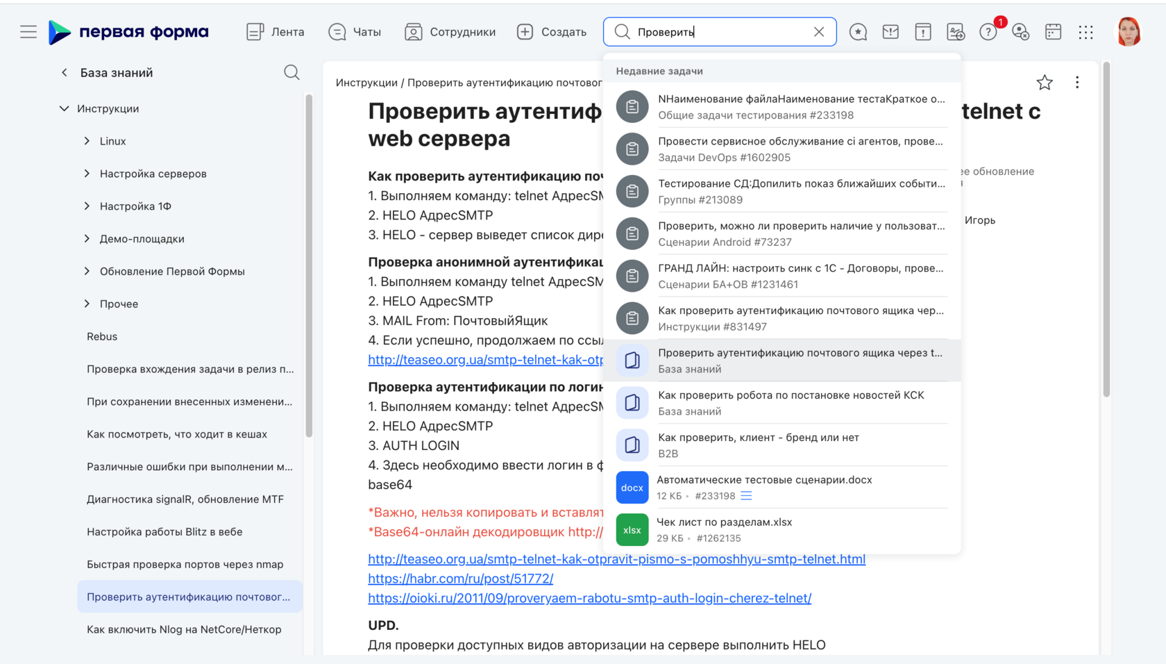 AI-поиск в BPM-системе