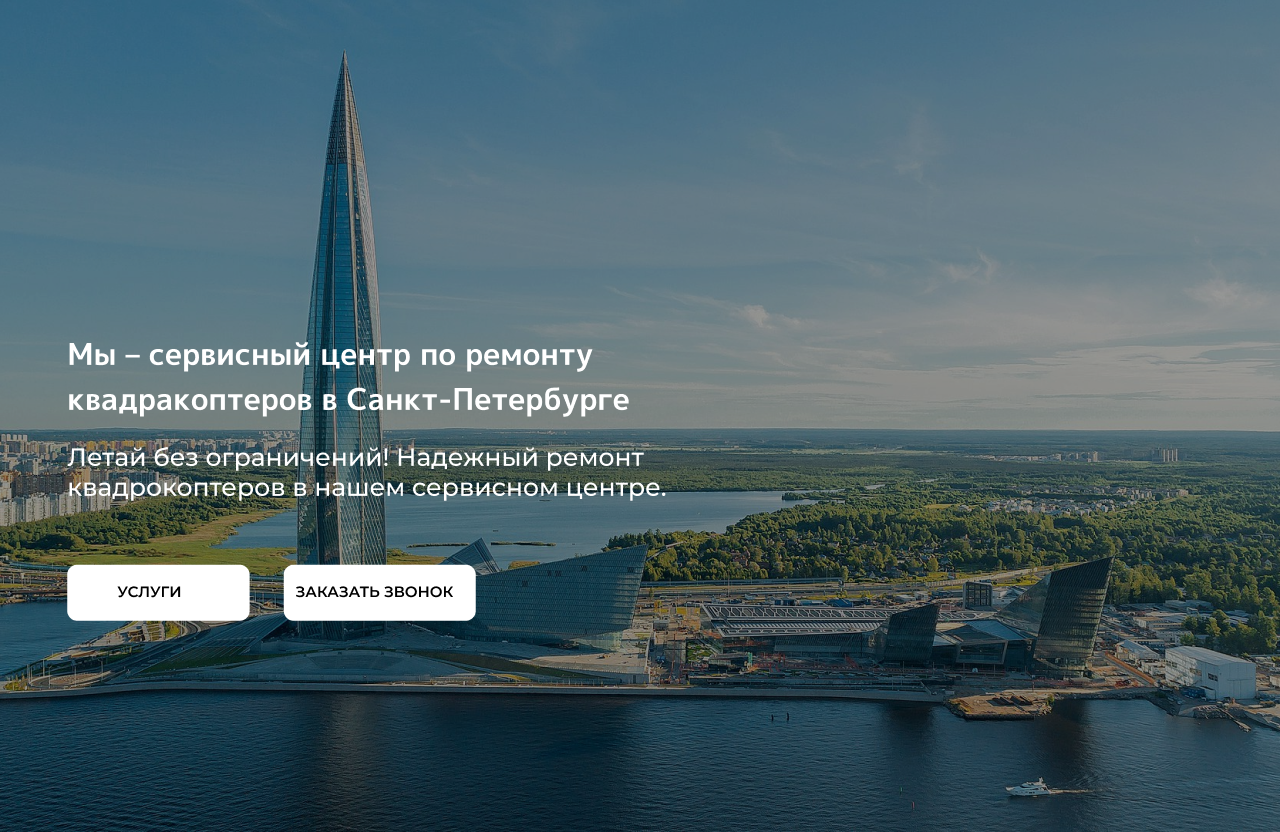 ФЕНИКС СЕРВИС - Контактны и гарантия. Ремонт квадрокоптеров в Санкт ...