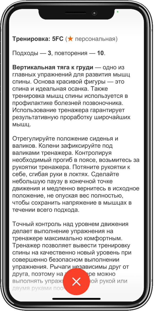 Описание упражнения тренировки Добавление результатов в приложении