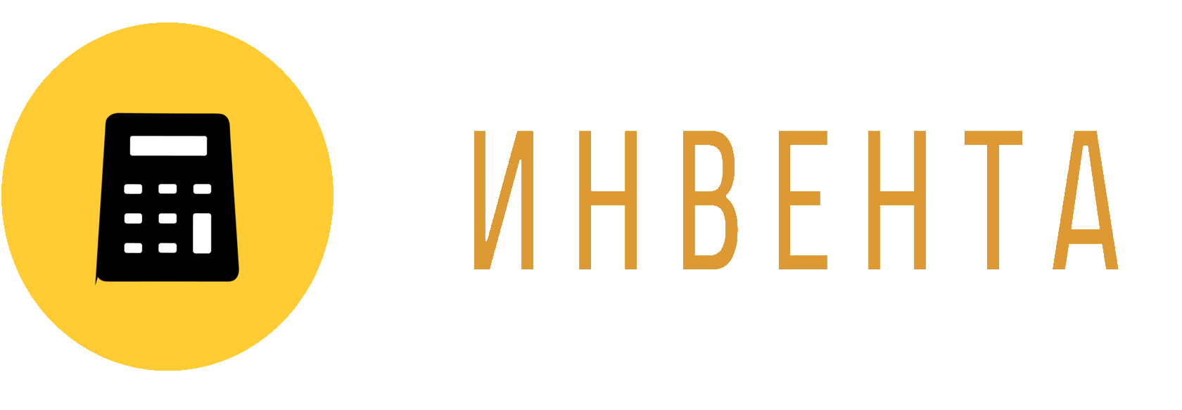 ИНВЕНТА