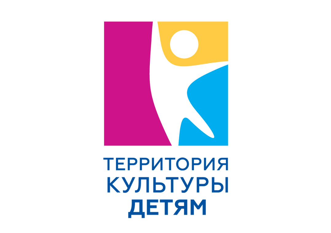 "Территория культуры Росатома - детям"