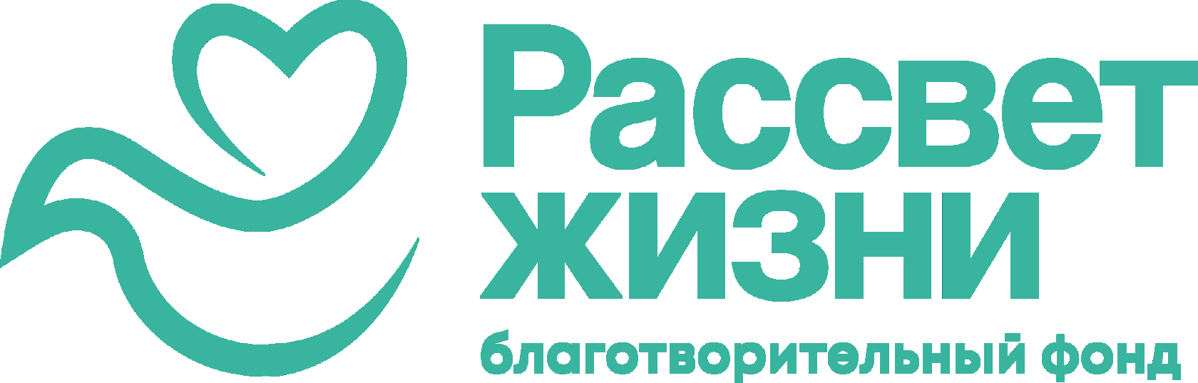 БФ "РАССВЕТ ЖИЗНИ"