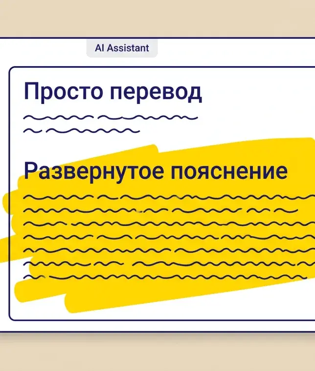 Перевод и развернутое пояснение