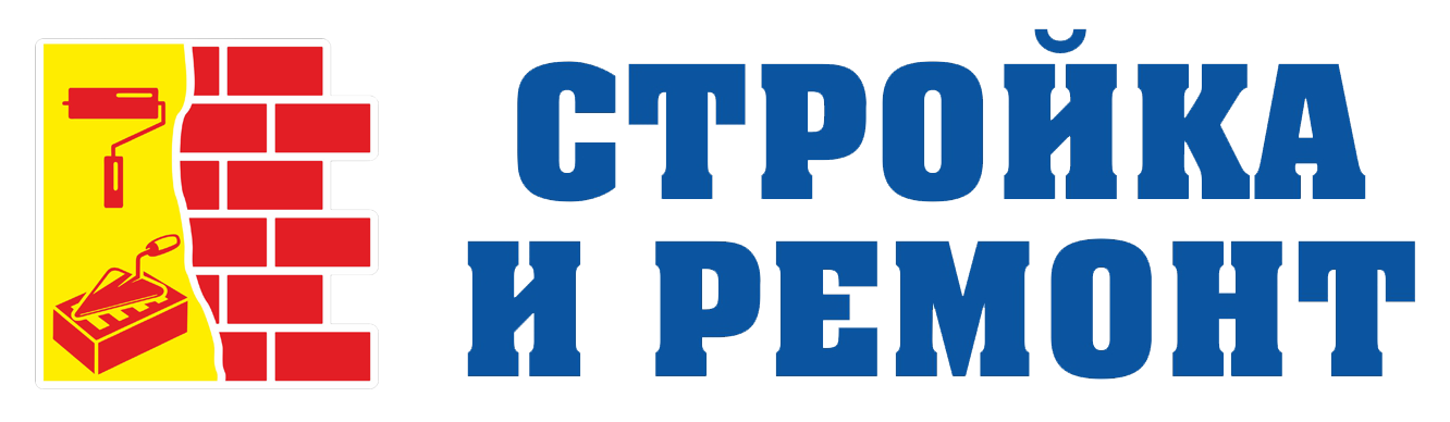 Стройка и ремонт