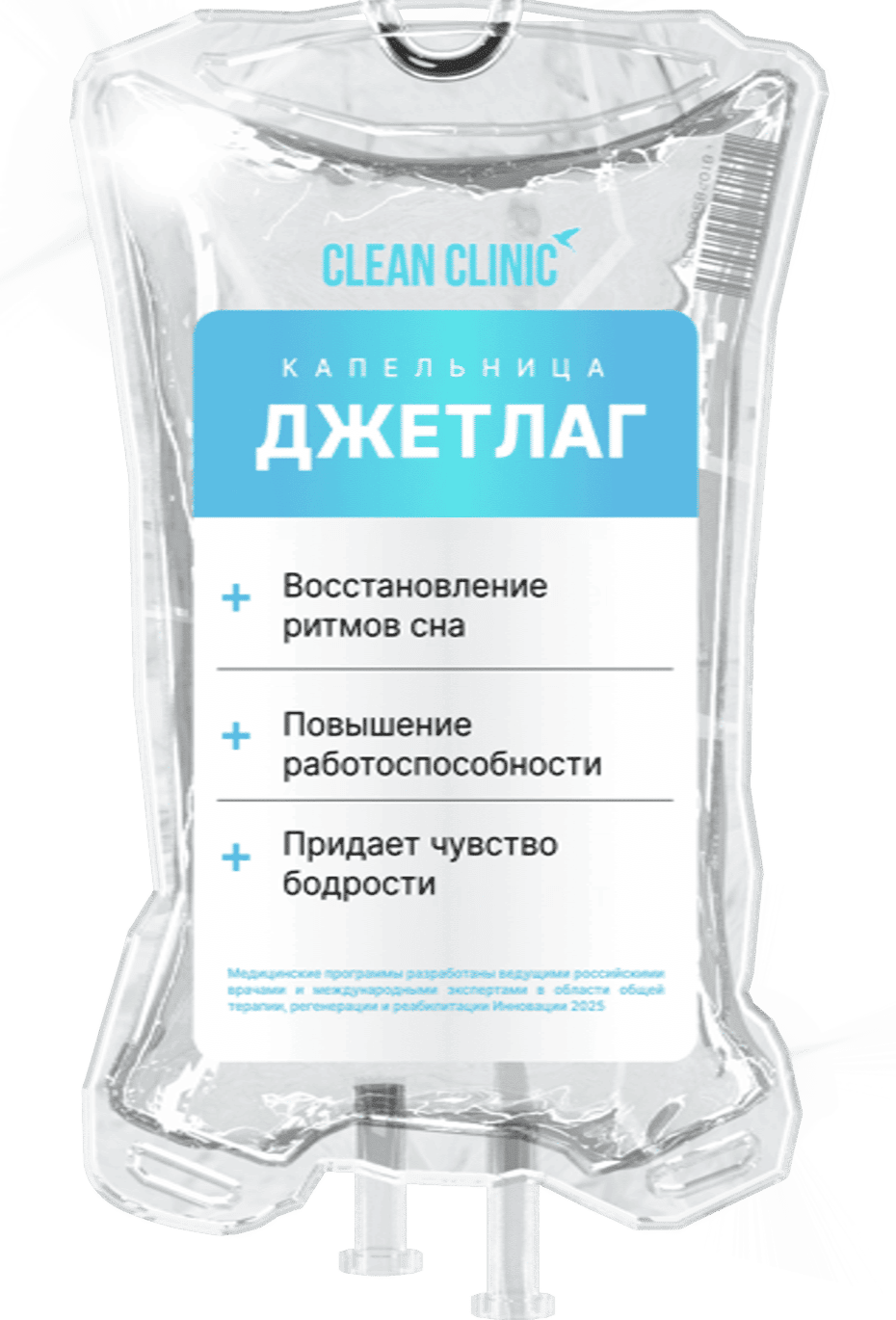 Капельница Джетлаг