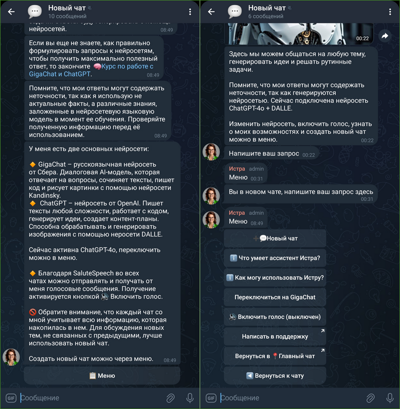 бесплатный GPT, цифровой помощник СберУнивера, бот Истра, бесплатный DALLE