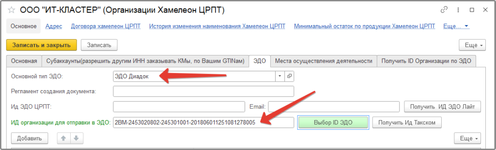 ЭДО ХК настройка