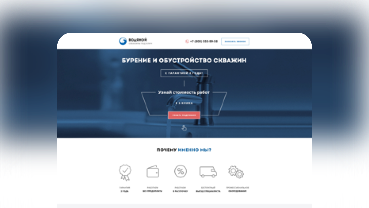 Главный экран сайта - кейс продвижения бурения скважин и автономного водоснабжения