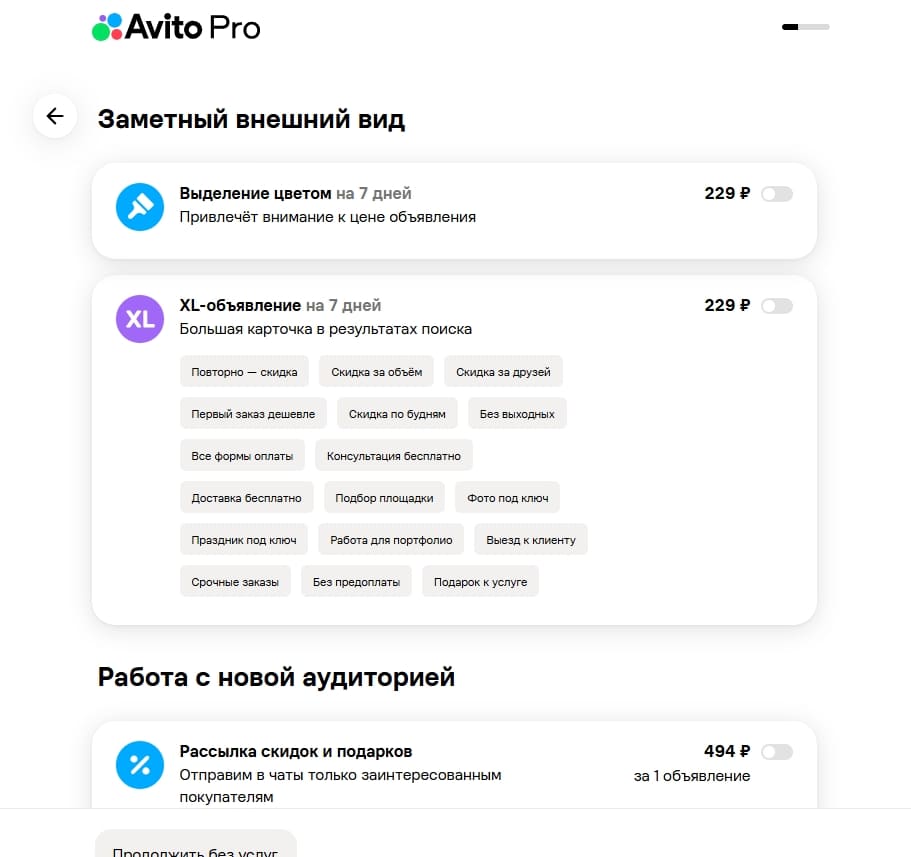дополнительные инструменты и возможности Авито