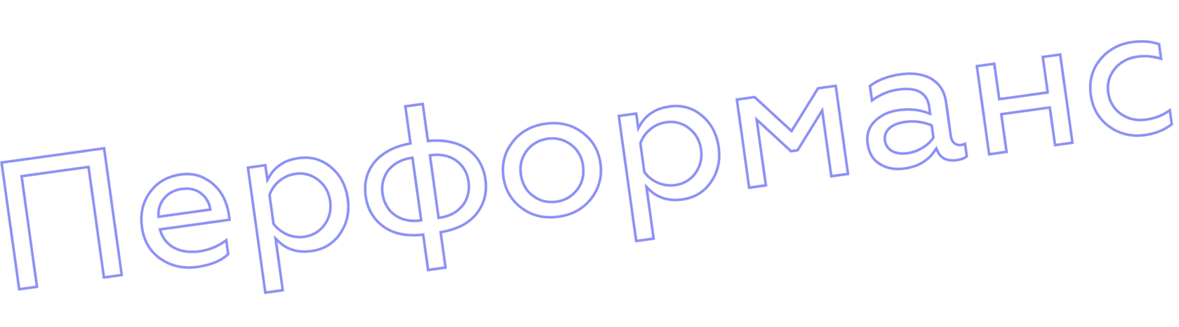 Квест Перформанс