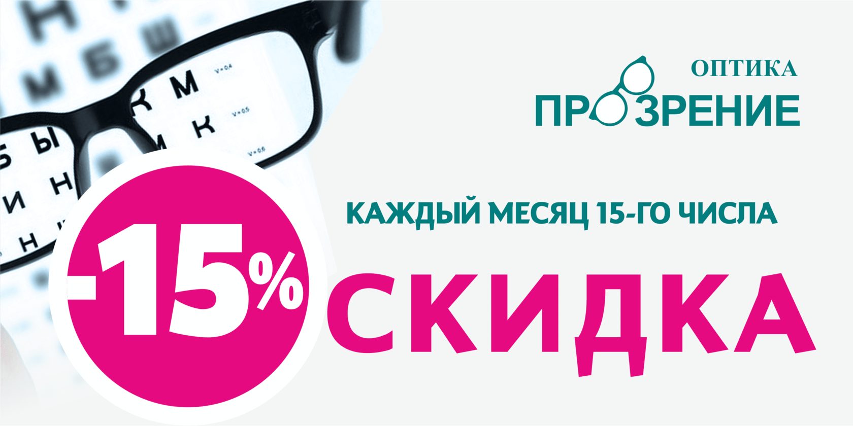 Салон прозрение. Оптика прозрение. Сертификат в оптику. Оптика прозрение Красноуфимск. Прозрение Стерлитамак салон оптики.