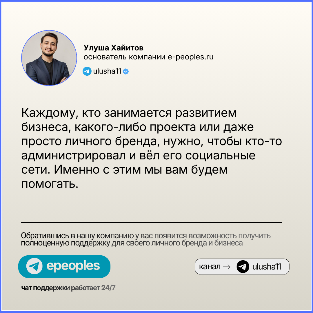 Улуша Хайитов - основатель компании e-peoples.ru