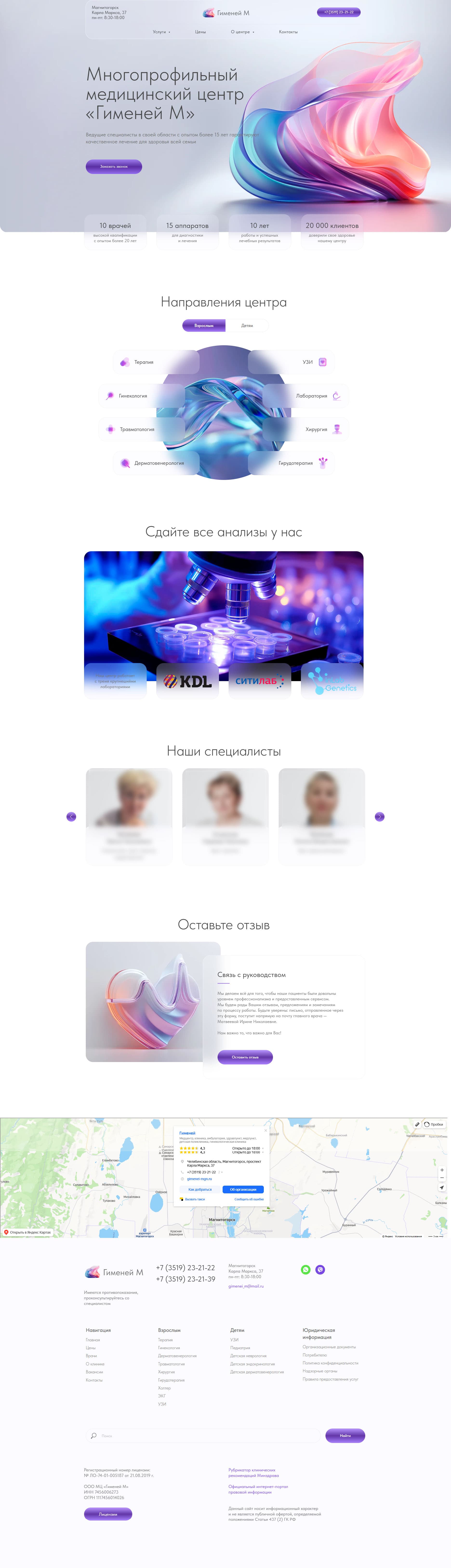 макет сайта центра "IV Clinique" в Москве 