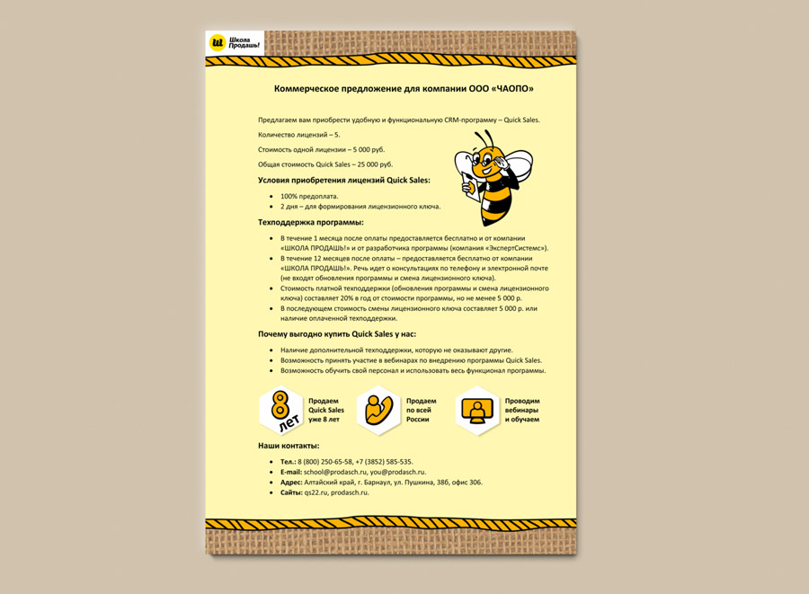 Оформление коммерческого предложения.