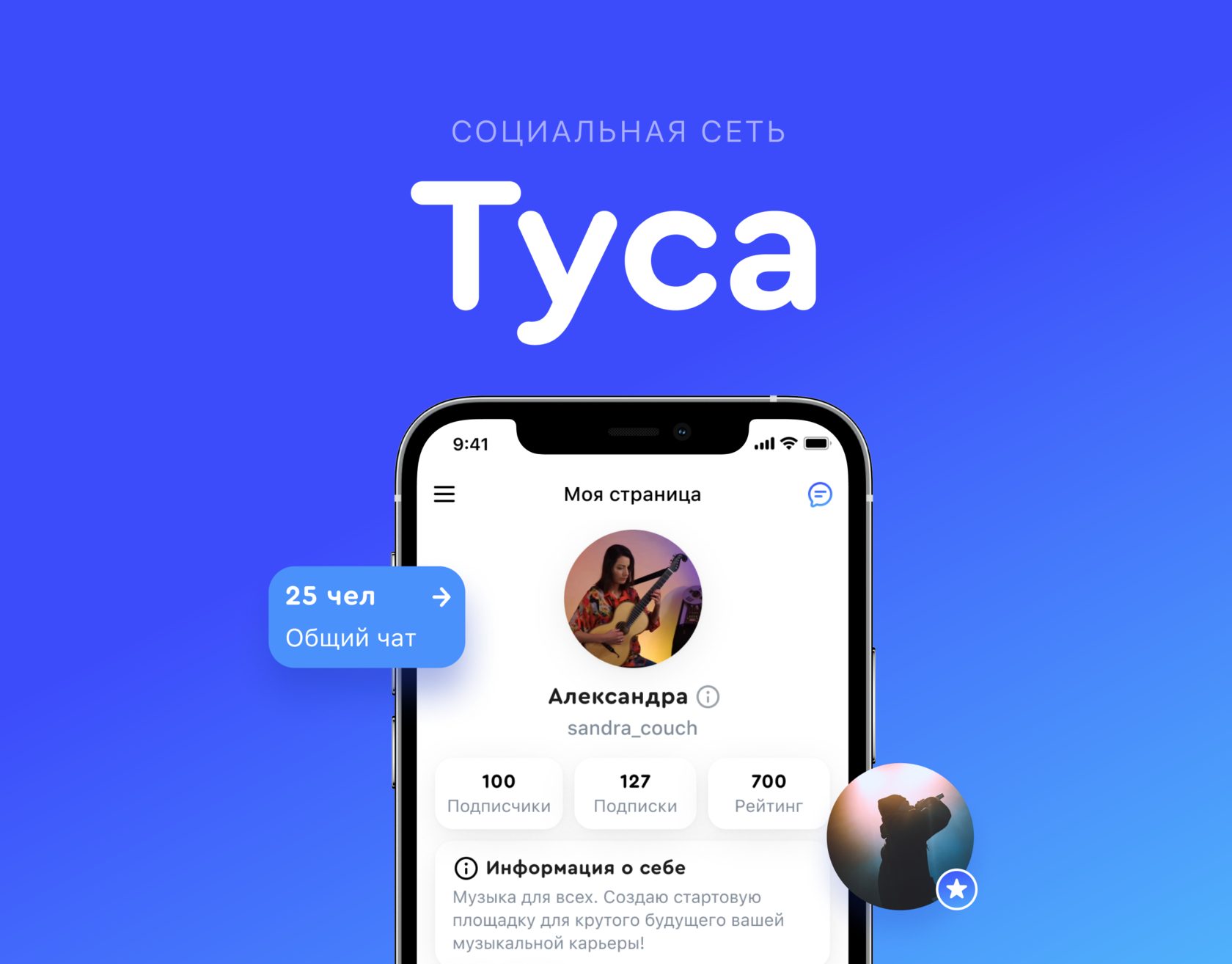 Наши проекты приложение ТУСА | Mintrocket