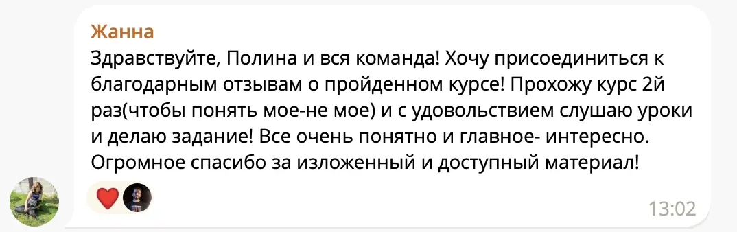 Отзыв Жанны
