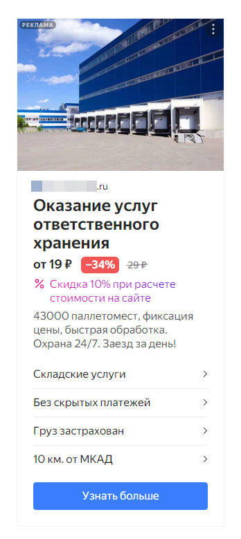 реклама в рся услуг ответхранения в Москве