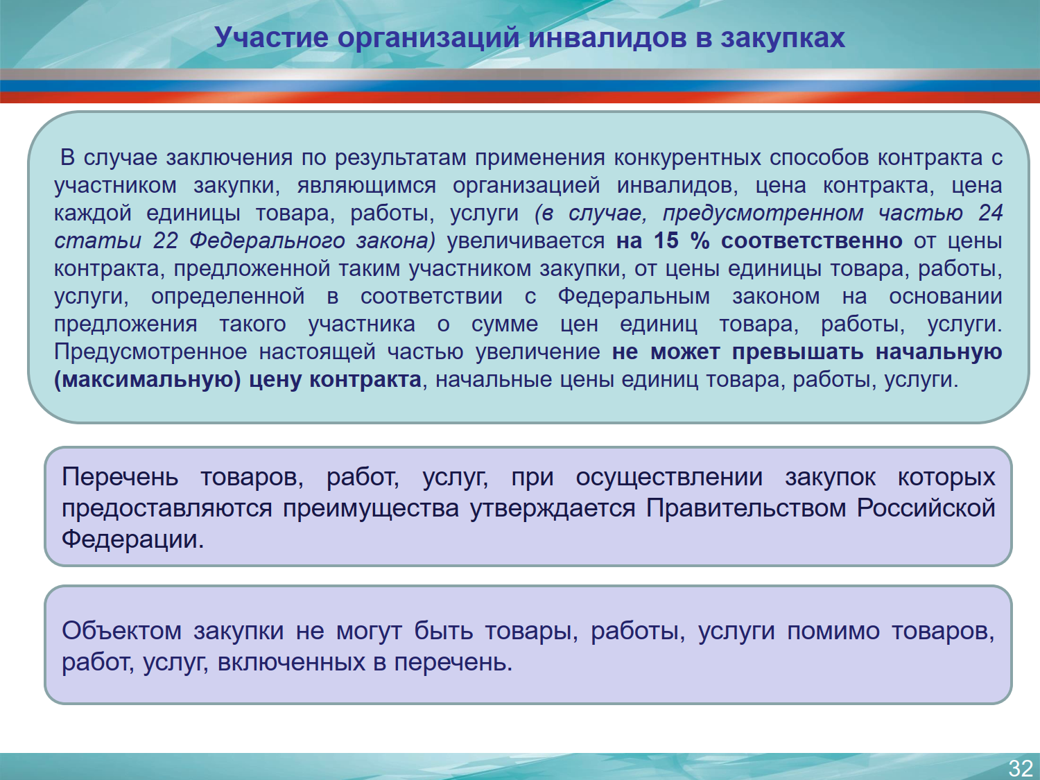 Курсы по государственным и муниципальным закупкам - 44 ФЗ, 223-ФЗ