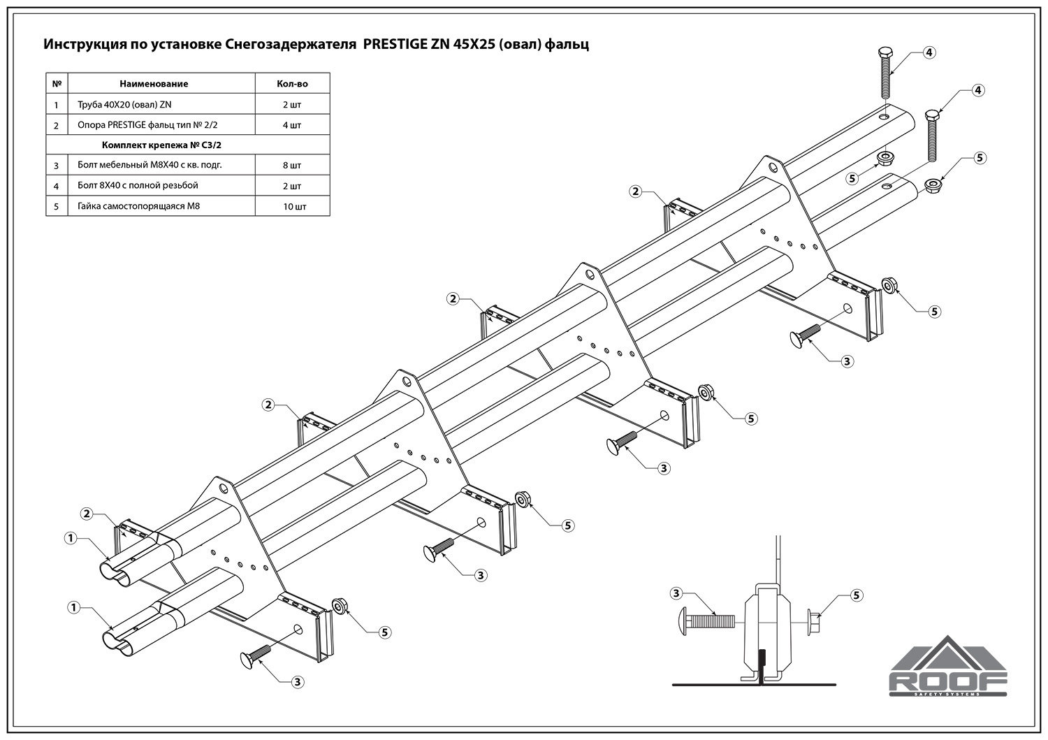 45 25 2 4. Снегозадержатель Prestige ZN 45 25 овал next. Снегозадержатель Борге чертеж. Снегозадержатель схема установки фальцевая кровля. Снегозадержатель Grand line чертеж.