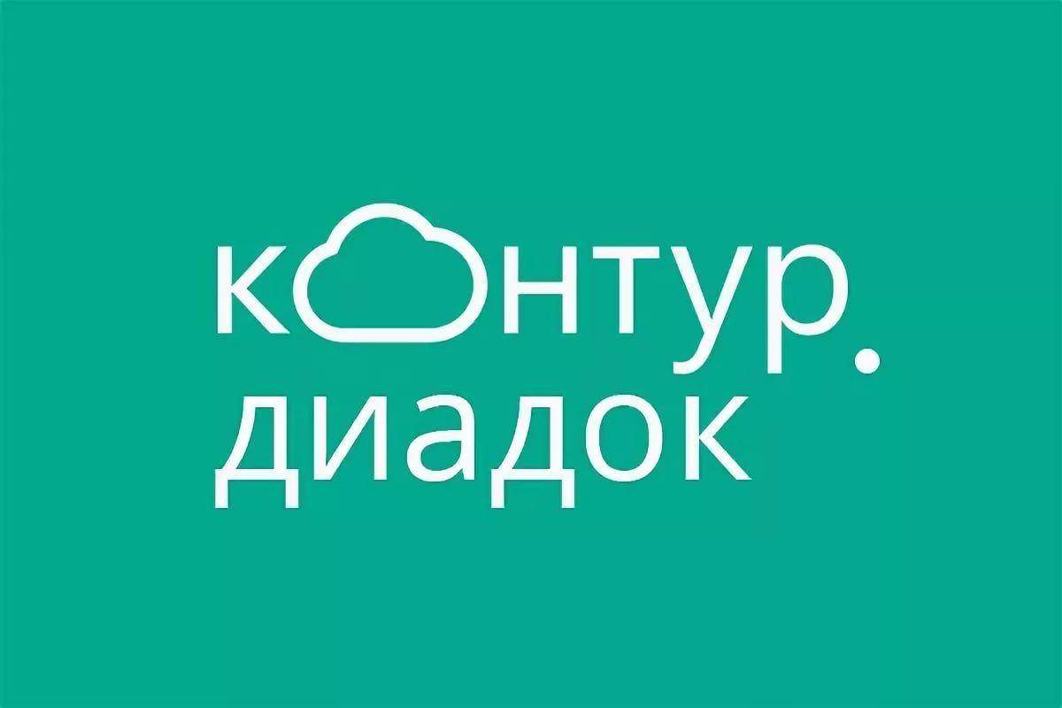 Система контур диадок. Контур Диадок. Контур Диадок логотип. Контур Диадок личный кабинет. Контур Диадок баннер.