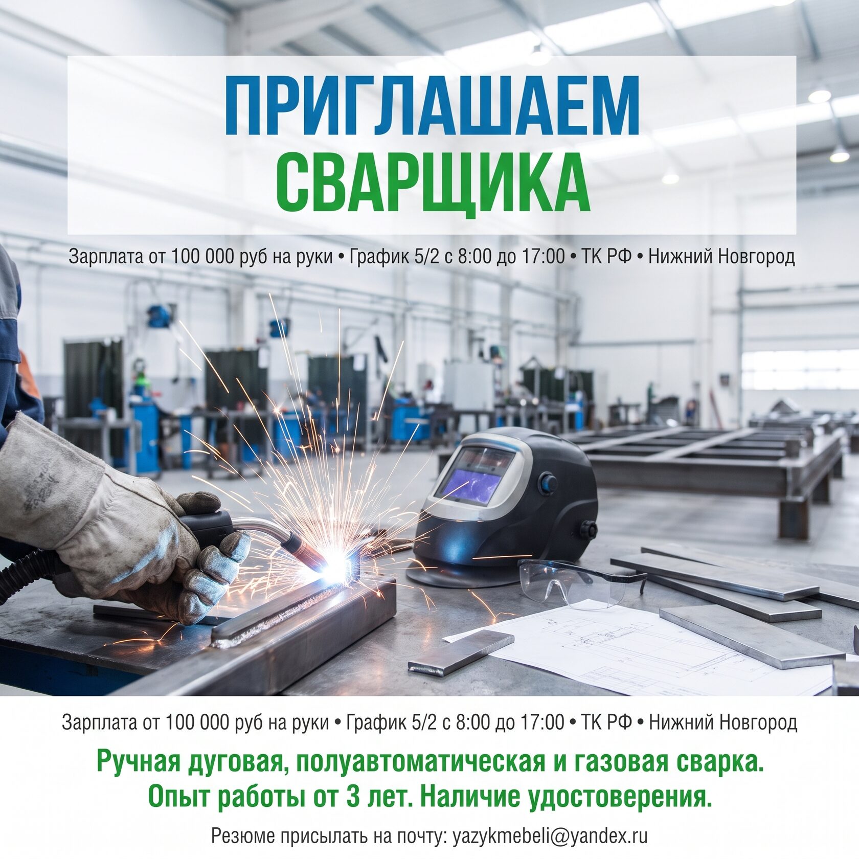 Сварщик