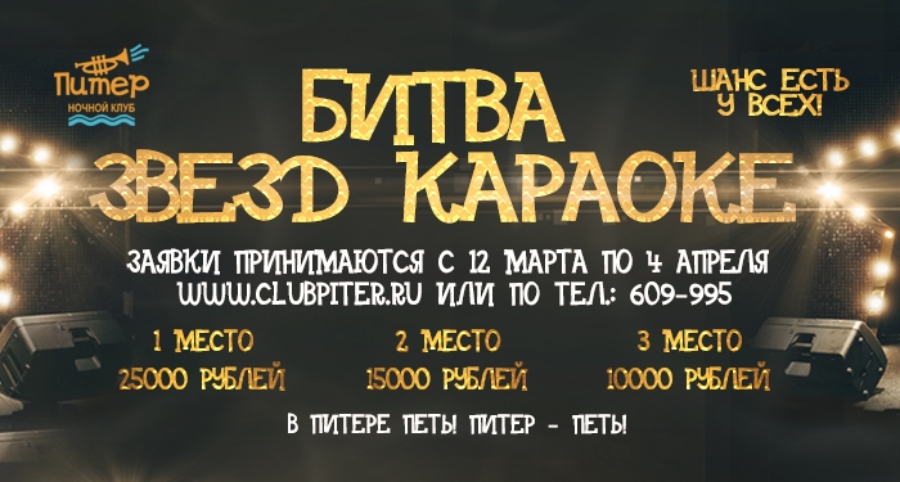 Битва Звезд Караоке 5