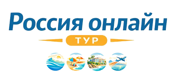 Россия онлайн тур