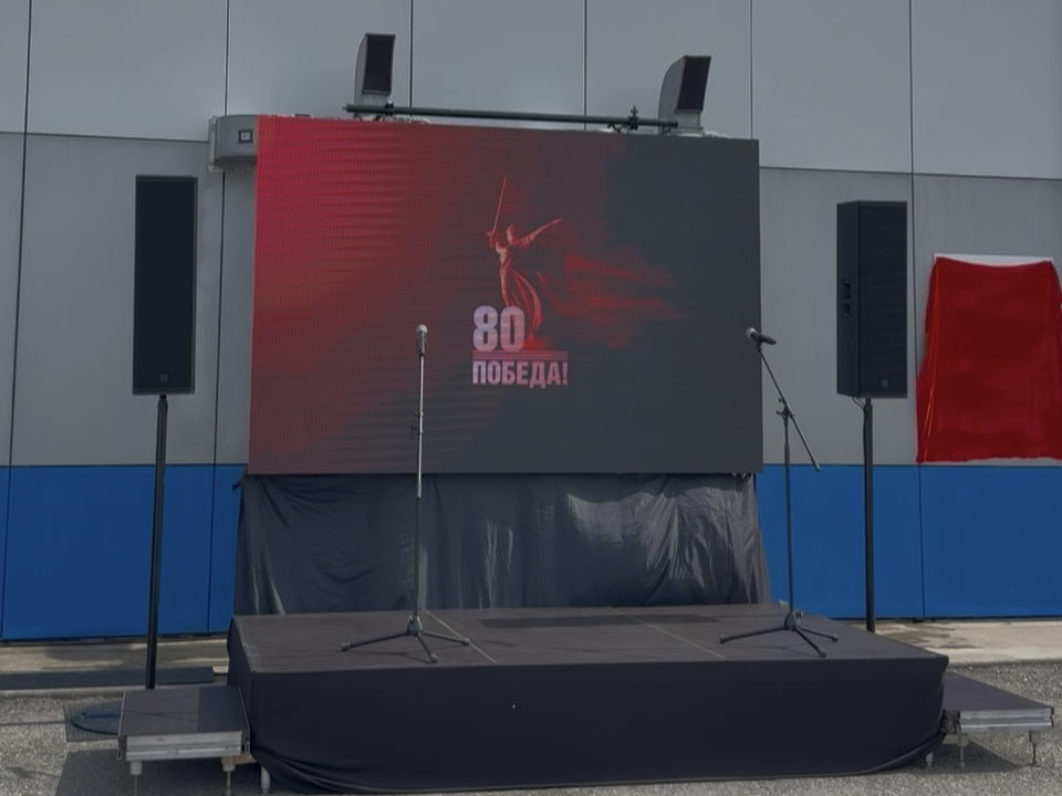 Праздничная сцена с экраном «80 ПОБЕДА!»