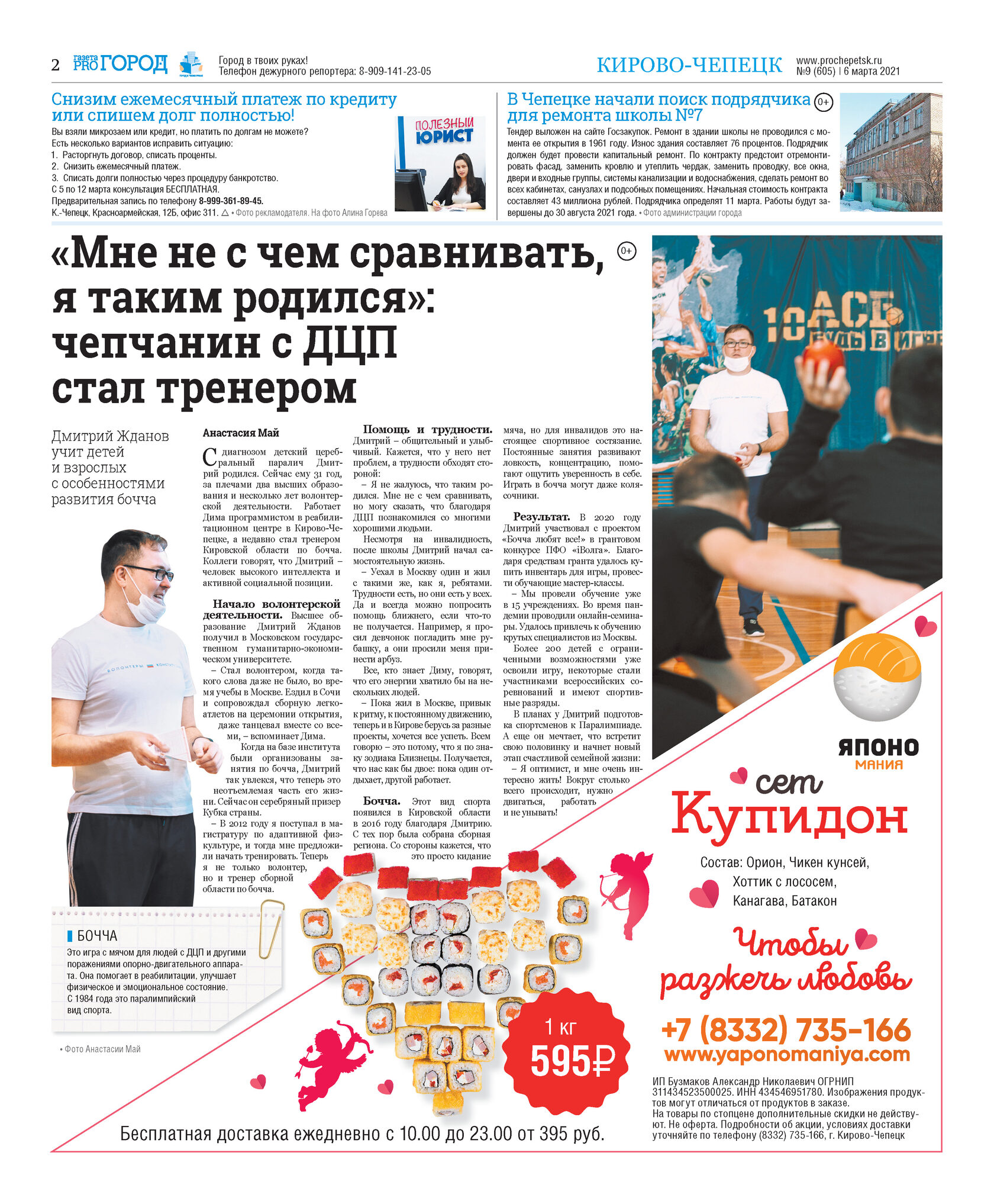 Номер телефона пенсионного фонда кирово чепецк. Столовая кирово-чепецк хлеб и соль. Кулинария сосновая 6 кирово-чепецк. Номер телефона пенсионного фонда кирово чепецк. Президенин номер 39 жарлыгы атанвз.
