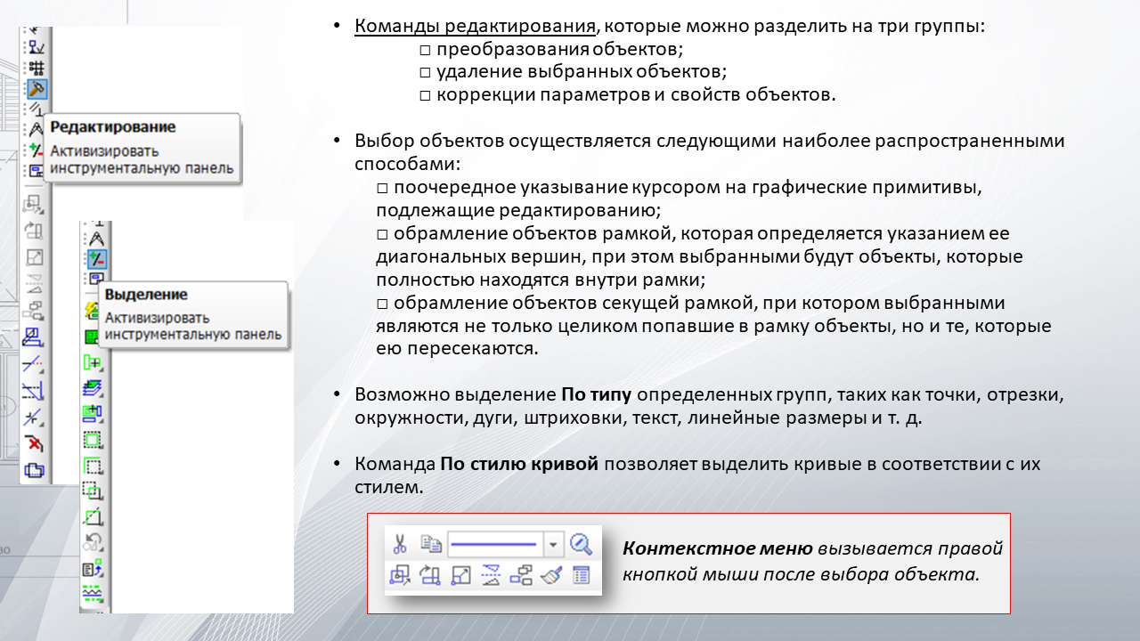 Занятие 3. Построение деталей