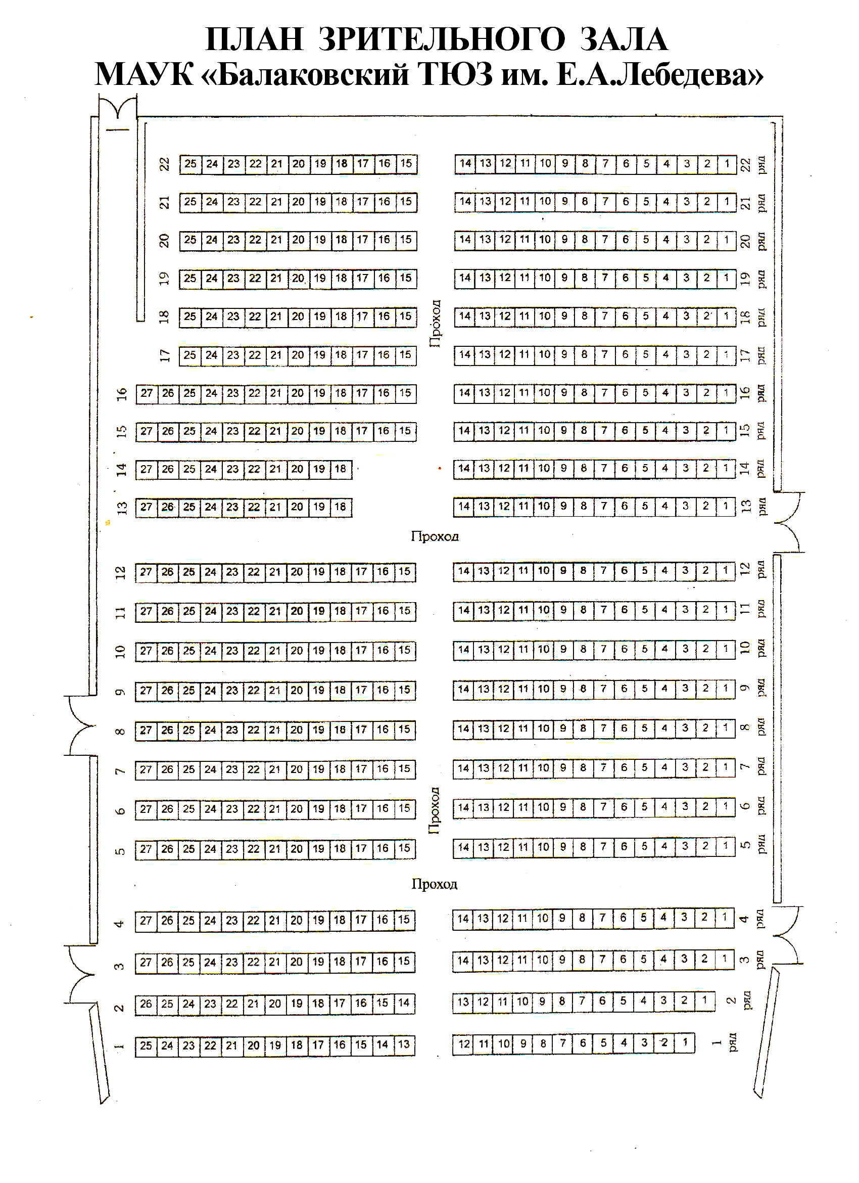 Театр юного зрителя схема зала
