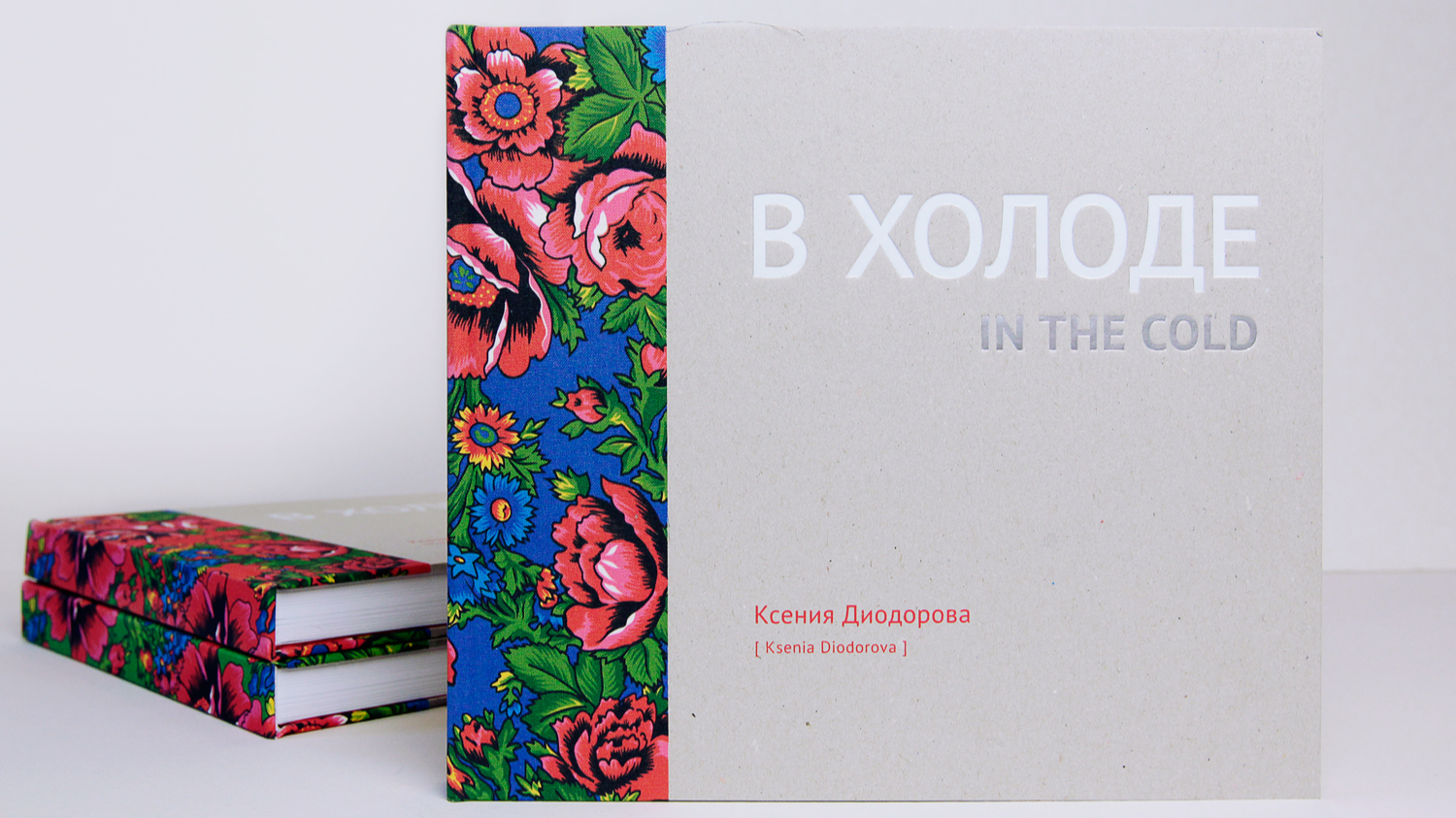 Презентация книги Ксении черной. Cold book