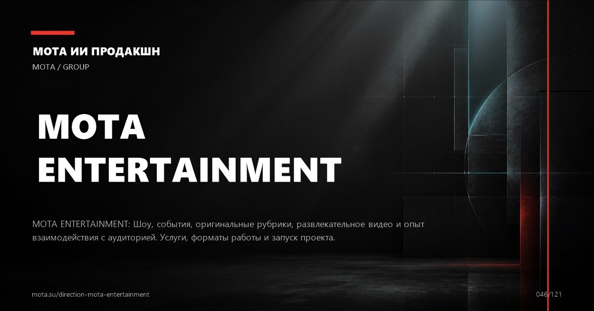 Контент для туризма — визуальное направление МОТА