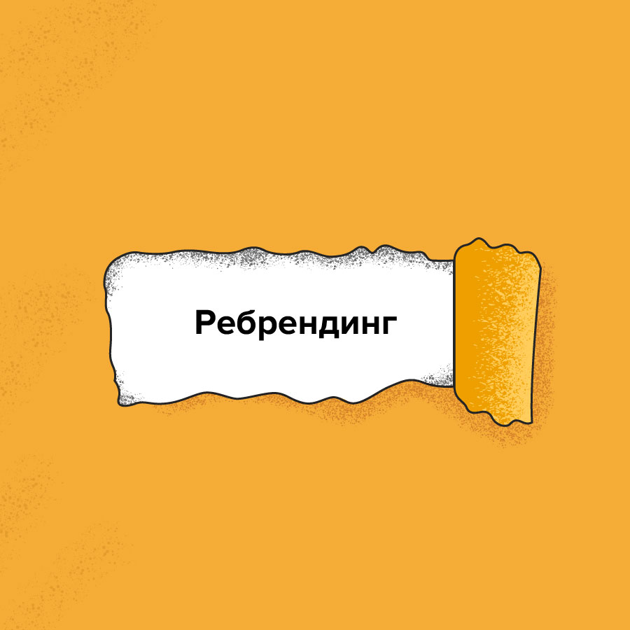 Нужен ребрендинг. Ребрендинг слово. Ребрендинг мемы. Внимание ребрендинг. Смешной ребрендинг.