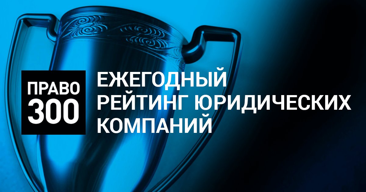 Право-300 Результаты 2025 года