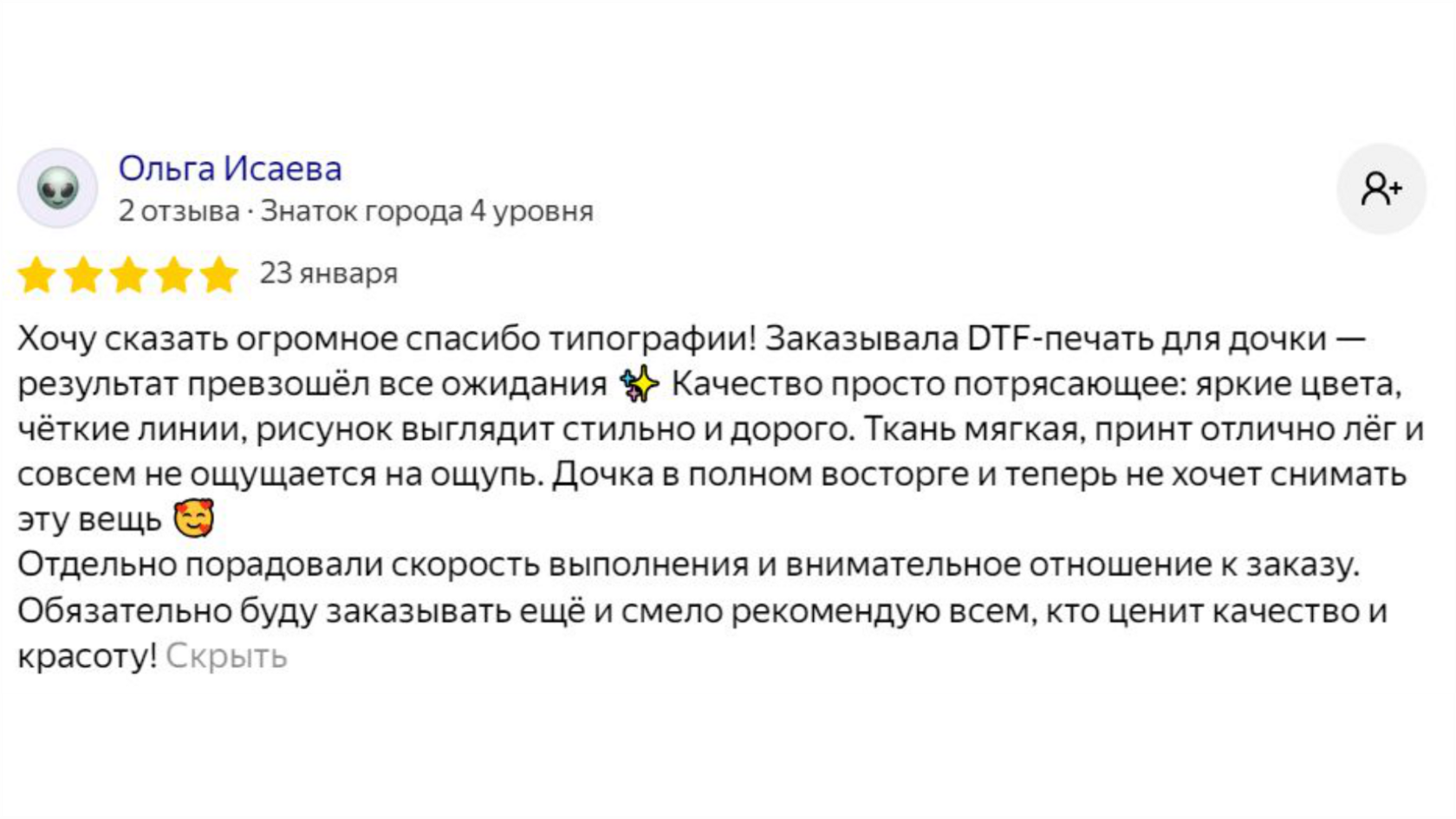 Отзыв клиента